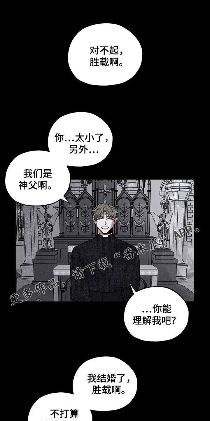 《罪恶的教职》漫画最新章节第86章：原来是你免费下拉式在线观看章节第【19】张图片