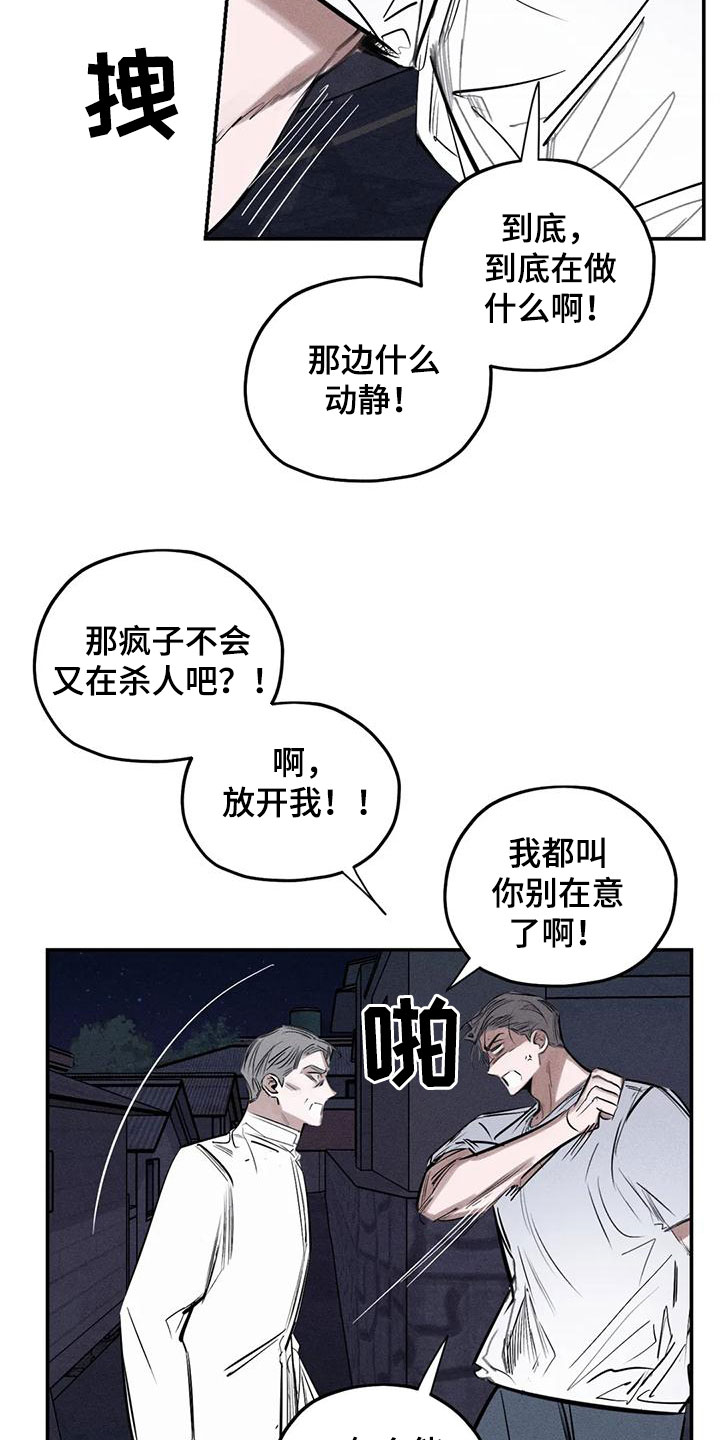 《罪恶的教职》漫画最新章节第88章：恐吓免费下拉式在线观看章节第【10】张图片