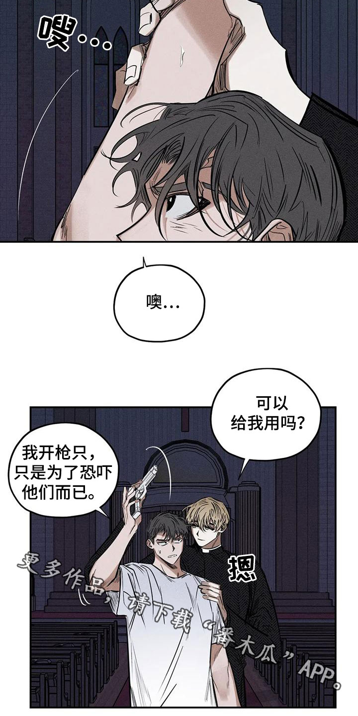 《罪恶的教职》漫画最新章节第88章：恐吓免费下拉式在线观看章节第【2】张图片