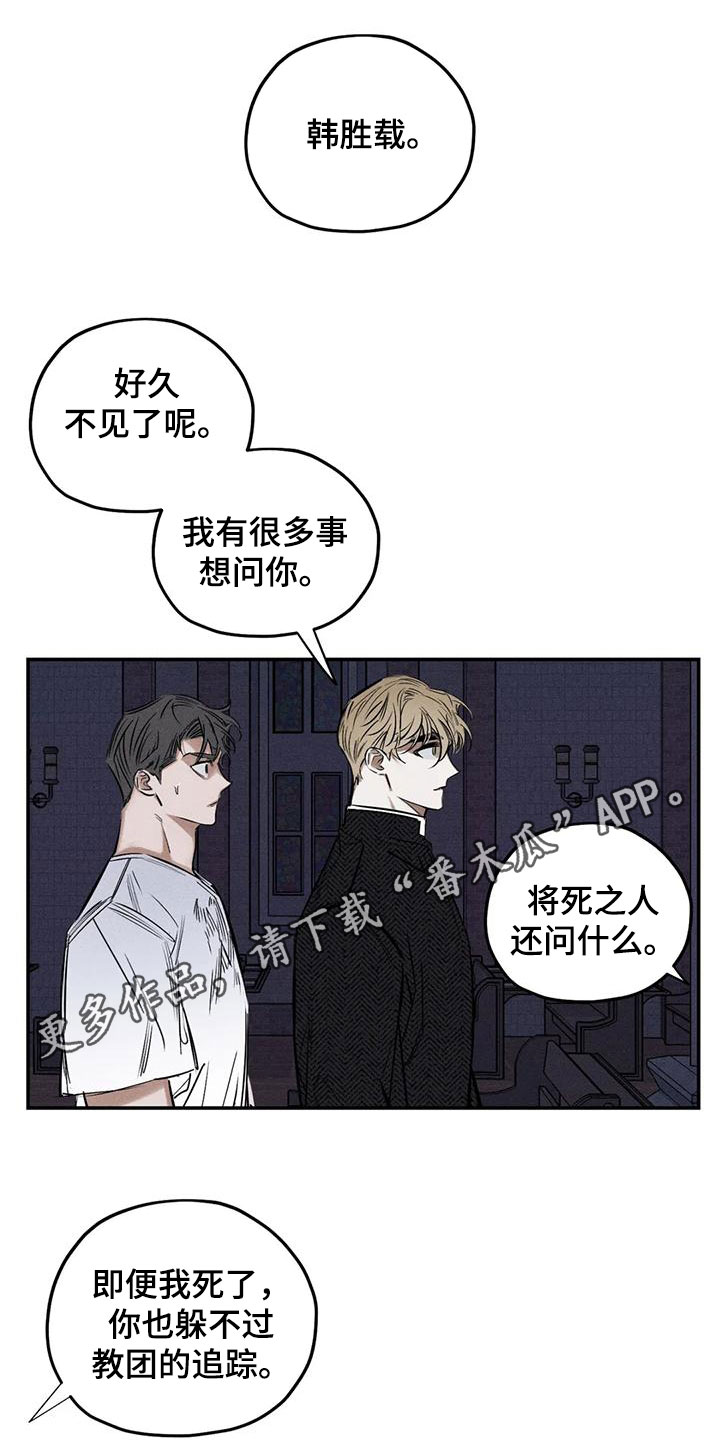 《罪恶的教职》漫画最新章节第88章：恐吓免费下拉式在线观看章节第【23】张图片