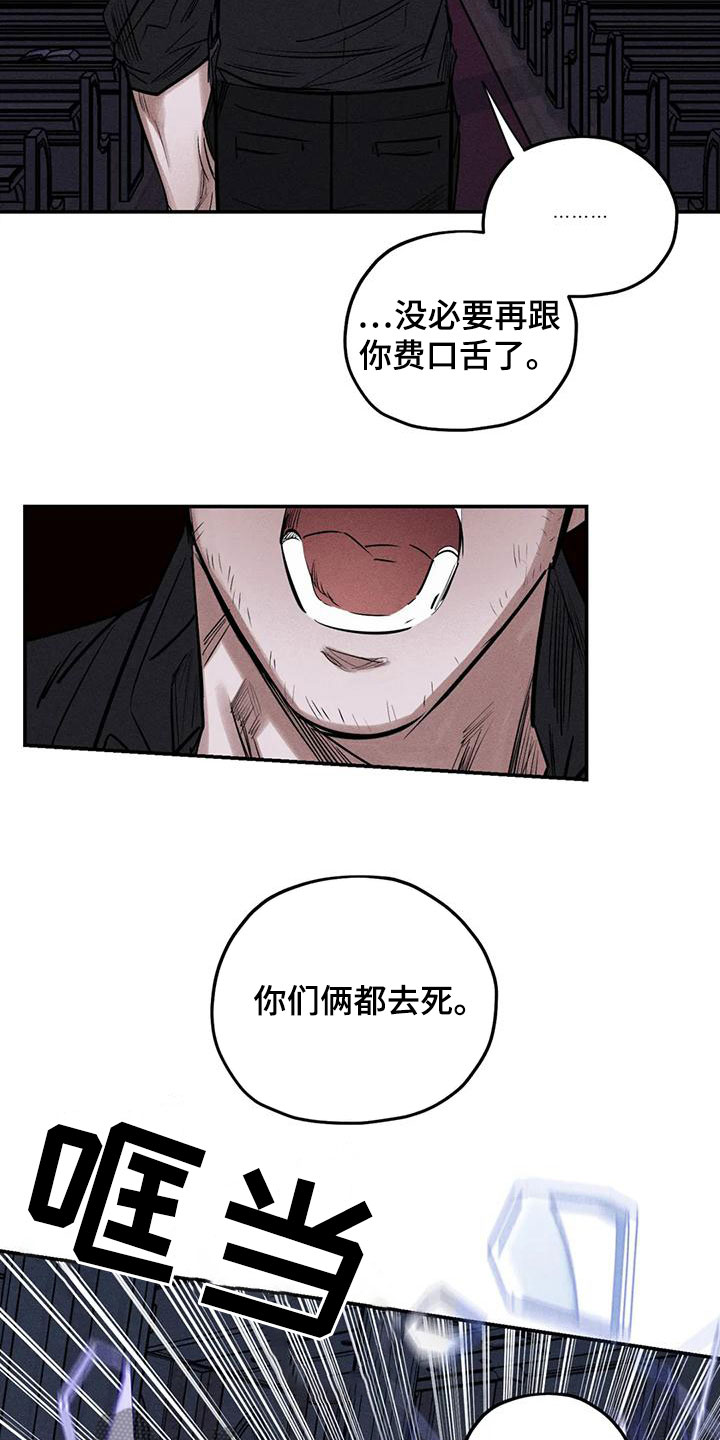 《罪恶的教职》漫画最新章节第88章：恐吓免费下拉式在线观看章节第【16】张图片