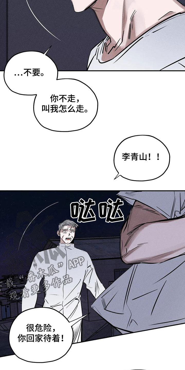 《罪恶的教职》漫画最新章节第88章：恐吓免费下拉式在线观看章节第【8】张图片