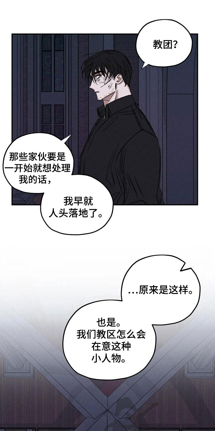 《罪恶的教职》漫画最新章节第88章：恐吓免费下拉式在线观看章节第【22】张图片