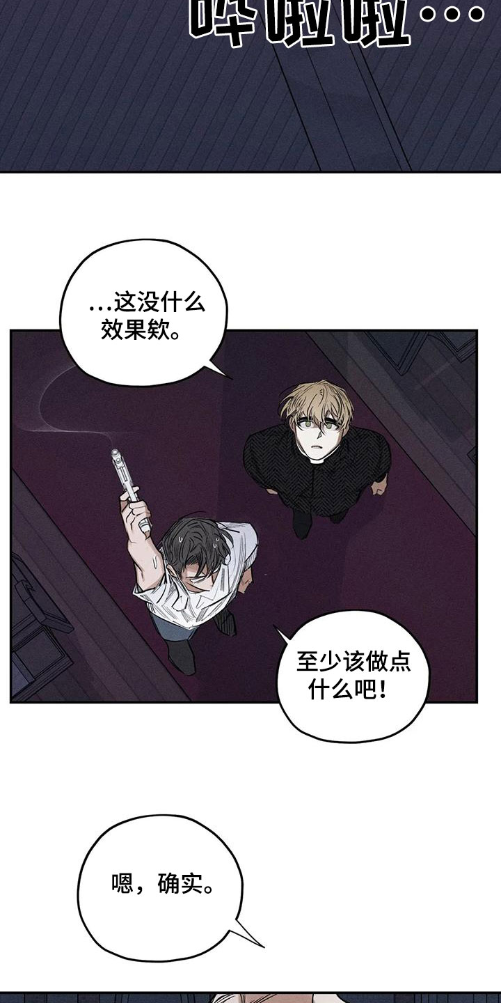 《罪恶的教职》漫画最新章节第88章：恐吓免费下拉式在线观看章节第【3】张图片