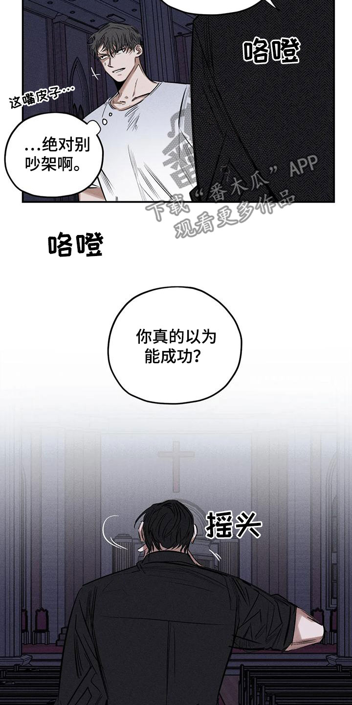 《罪恶的教职》漫画最新章节第88章：恐吓免费下拉式在线观看章节第【17】张图片