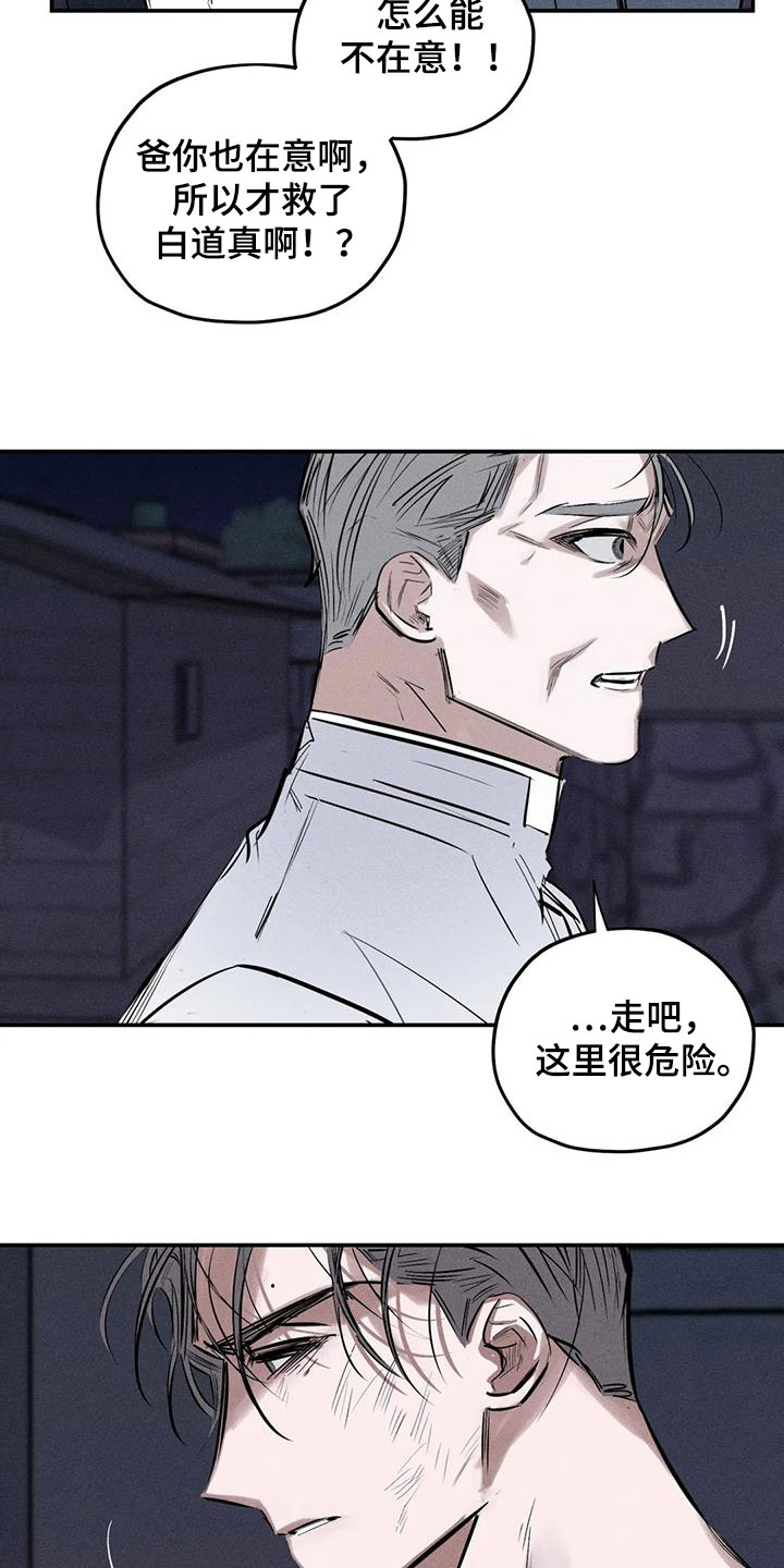 《罪恶的教职》漫画最新章节第88章：恐吓免费下拉式在线观看章节第【9】张图片