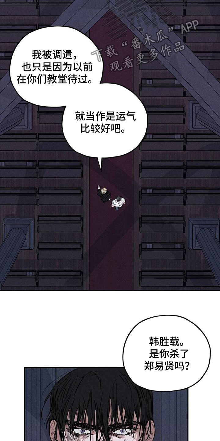 《罪恶的教职》漫画最新章节第88章：恐吓免费下拉式在线观看章节第【21】张图片