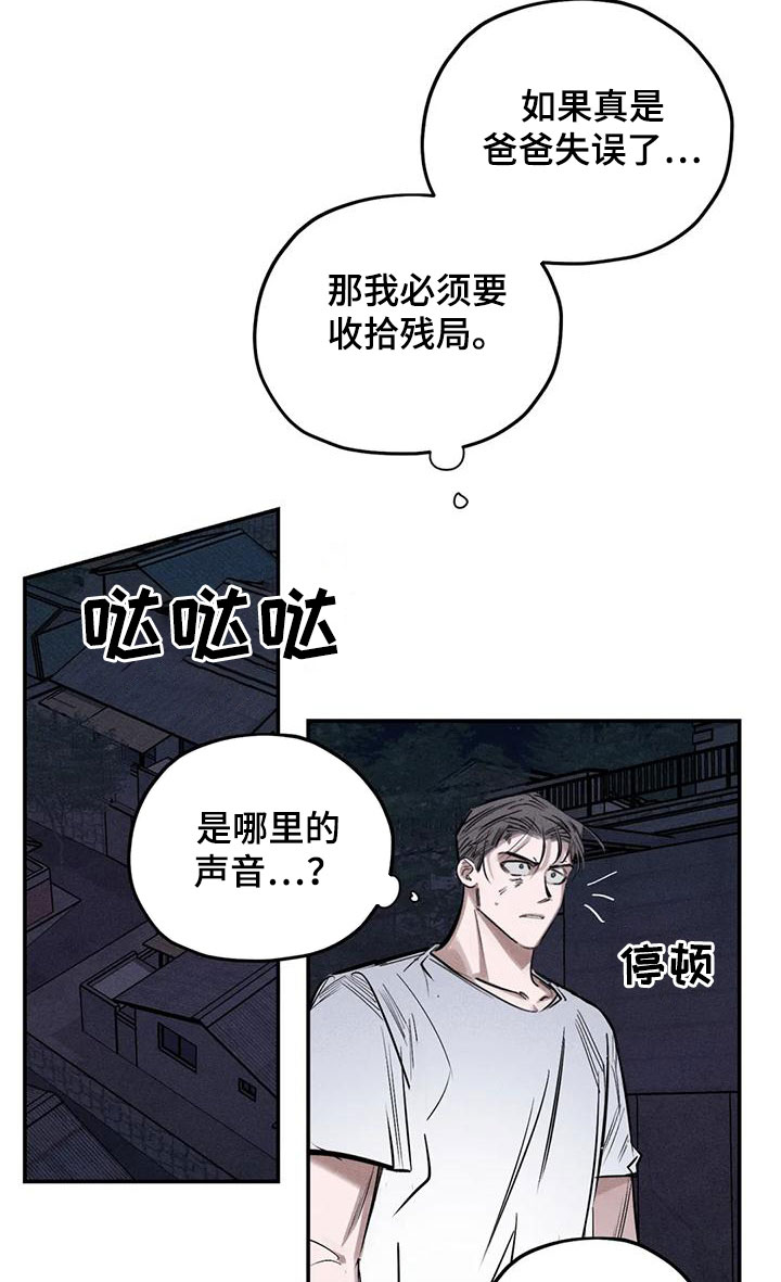 《罪恶的教职》漫画最新章节第88章：恐吓免费下拉式在线观看章节第【7】张图片