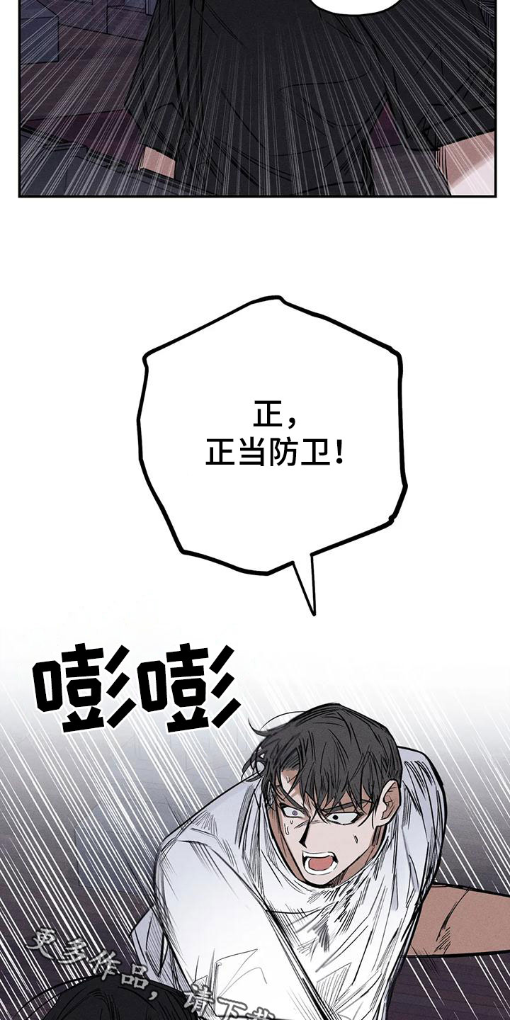 《罪恶的教职》漫画最新章节第89章：正当防卫免费下拉式在线观看章节第【2】张图片