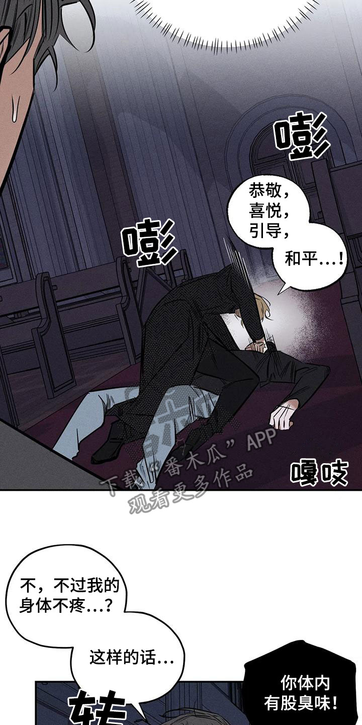 《罪恶的教职》漫画最新章节第89章：正当防卫免费下拉式在线观看章节第【4】张图片