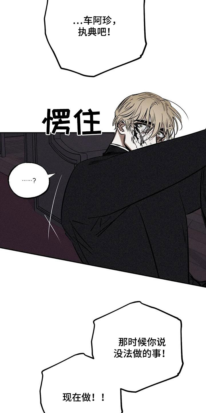 《罪恶的教职》漫画最新章节第90章：服从吧免费下拉式在线观看章节第【14】张图片