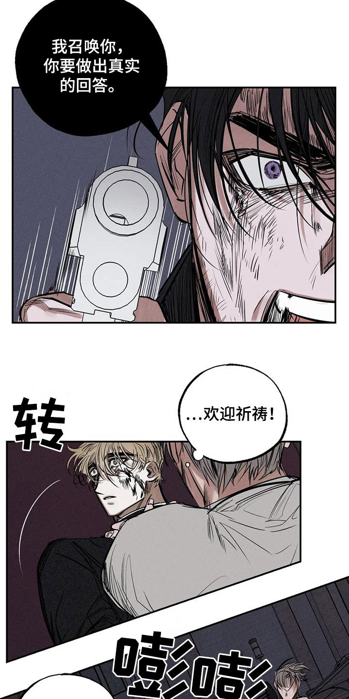 《罪恶的教职》漫画最新章节第90章：服从吧免费下拉式在线观看章节第【16】张图片