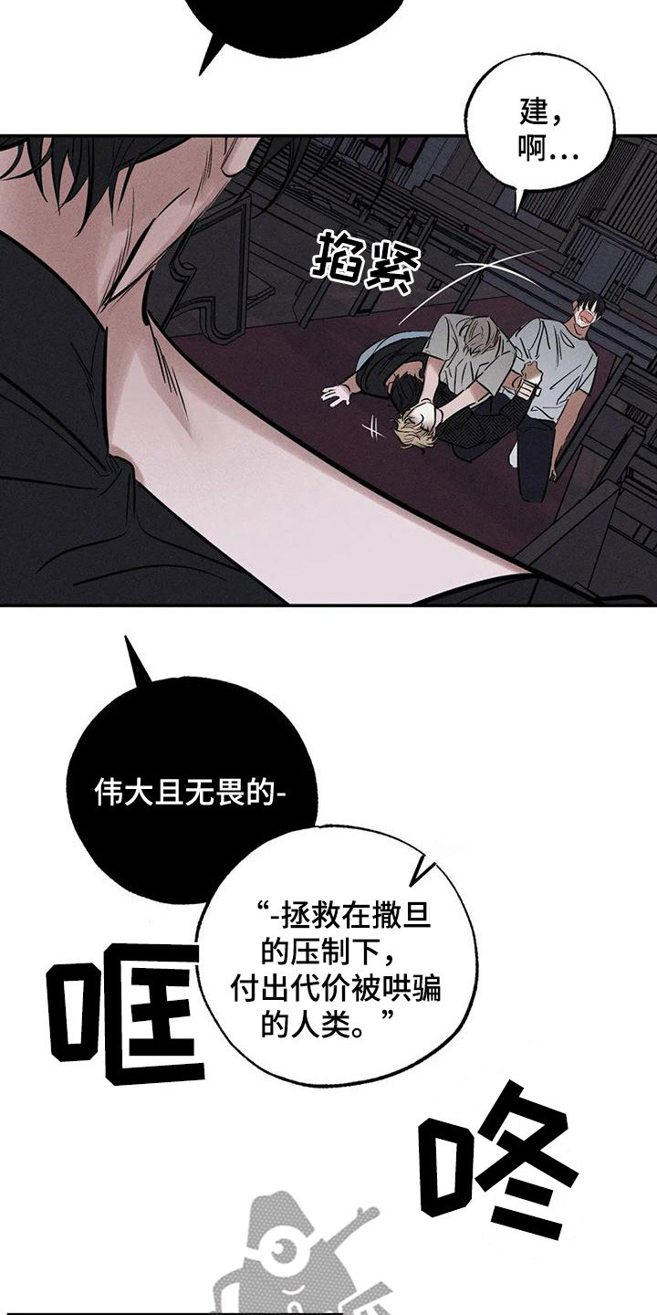 《罪恶的教职》漫画最新章节第90章：服从吧免费下拉式在线观看章节第【22】张图片