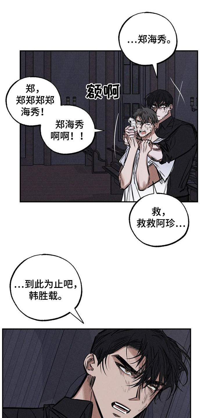 《罪恶的教职》漫画最新章节第90章：服从吧免费下拉式在线观看章节第【18】张图片