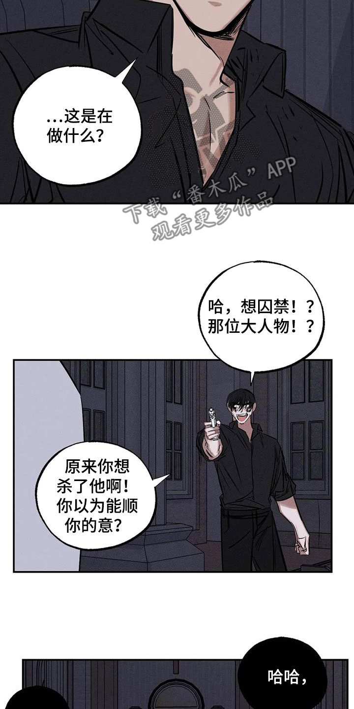 《罪恶的教职》漫画最新章节第90章：服从吧免费下拉式在线观看章节第【9】张图片