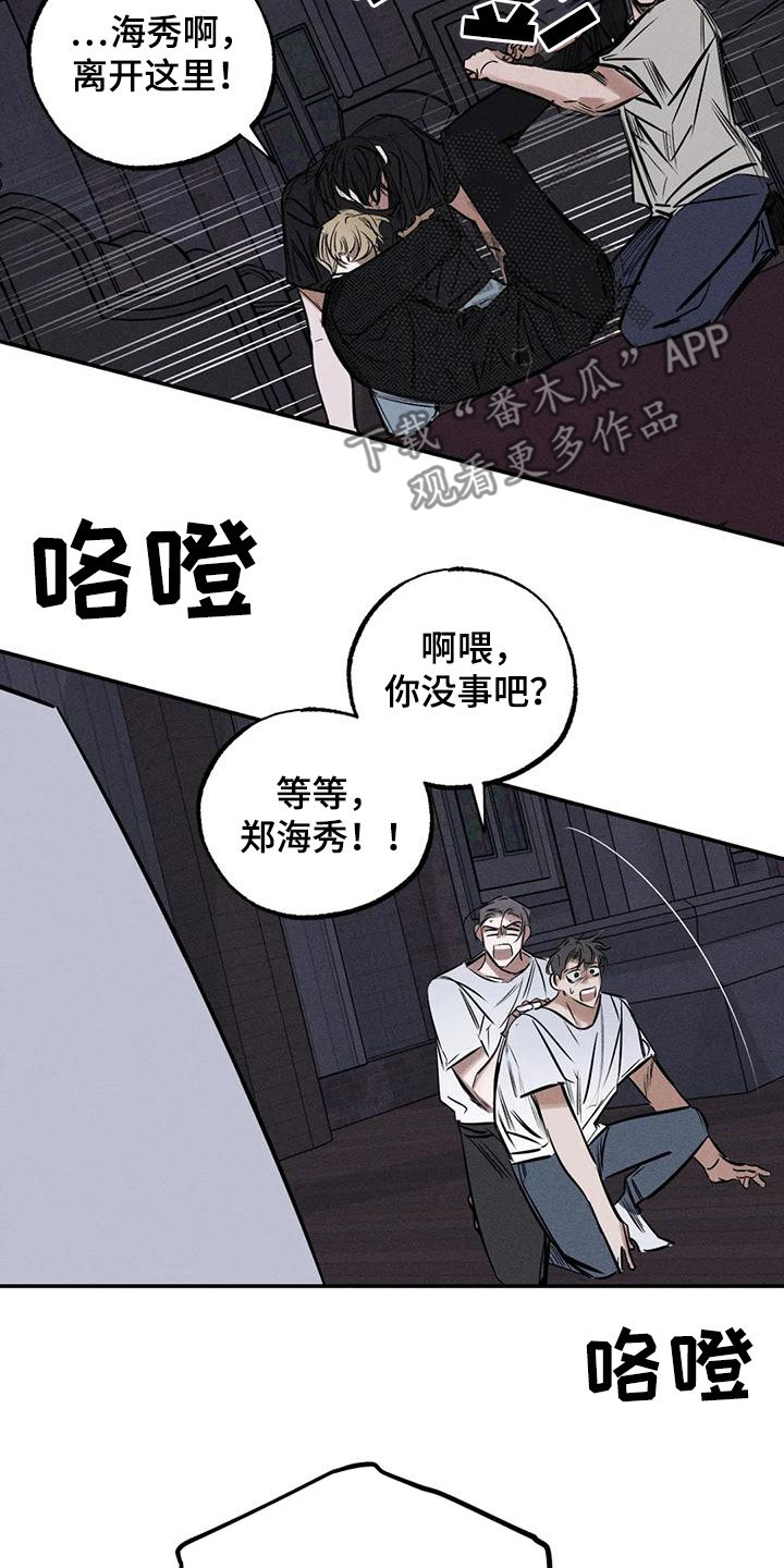 《罪恶的教职》漫画最新章节第90章：服从吧免费下拉式在线观看章节第【15】张图片