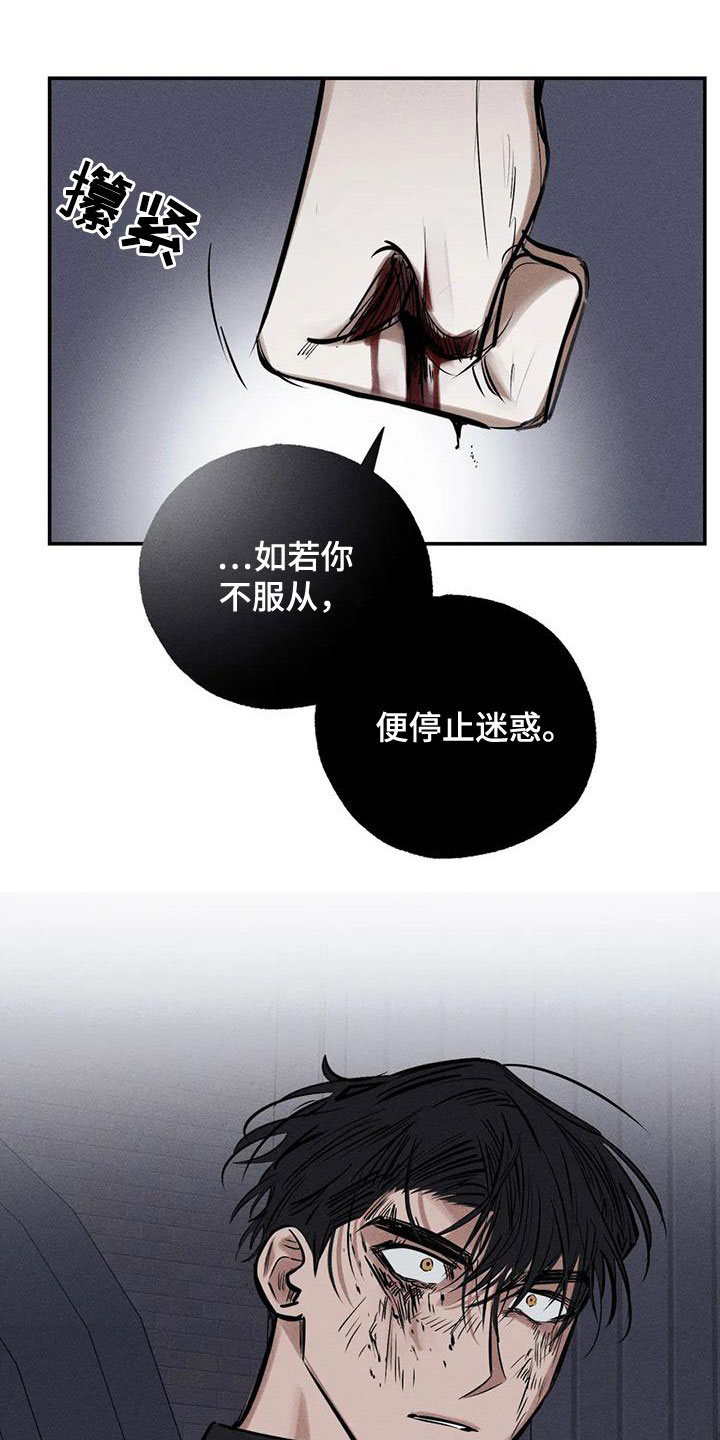 《罪恶的教职》漫画最新章节第90章：服从吧免费下拉式在线观看章节第【10】张图片