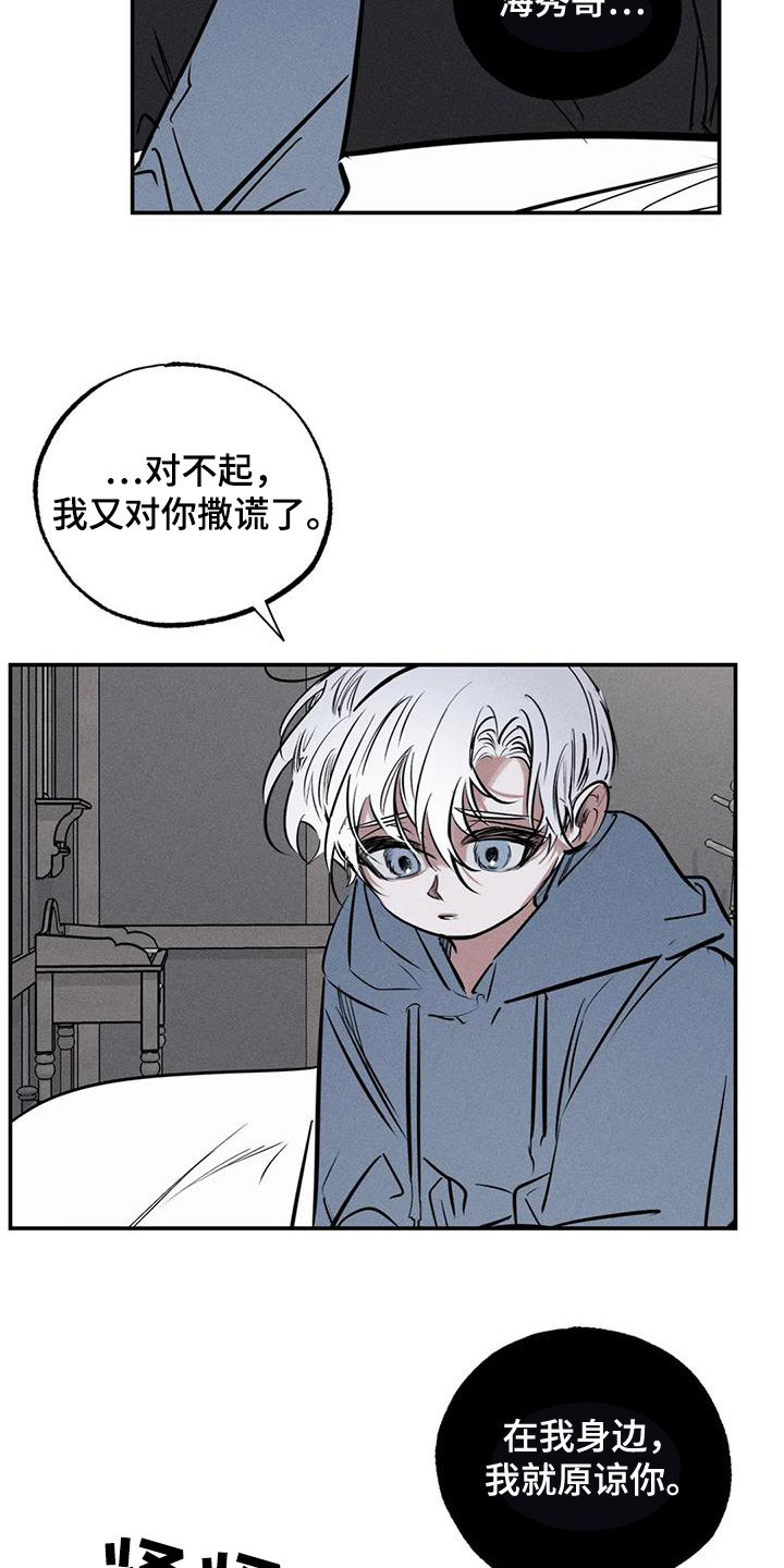 《罪恶的教职》漫画最新章节第91章：火烧圣堂免费下拉式在线观看章节第【19】张图片