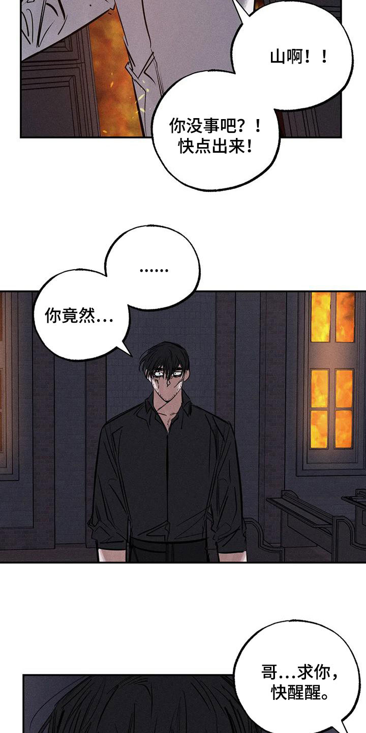 《罪恶的教职》漫画最新章节第91章：火烧圣堂免费下拉式在线观看章节第【6】张图片