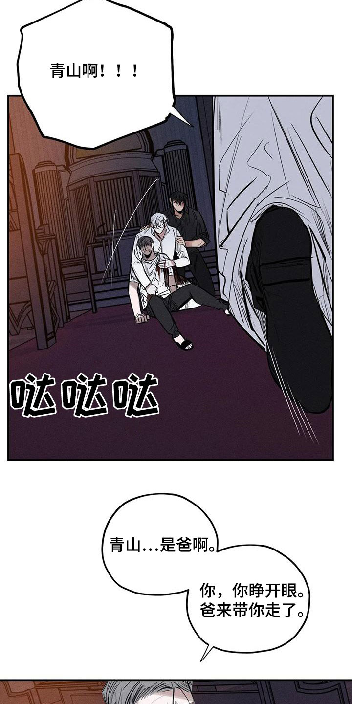 《罪恶的教职》漫画最新章节第92章：别拦着我免费下拉式在线观看章节第【11】张图片