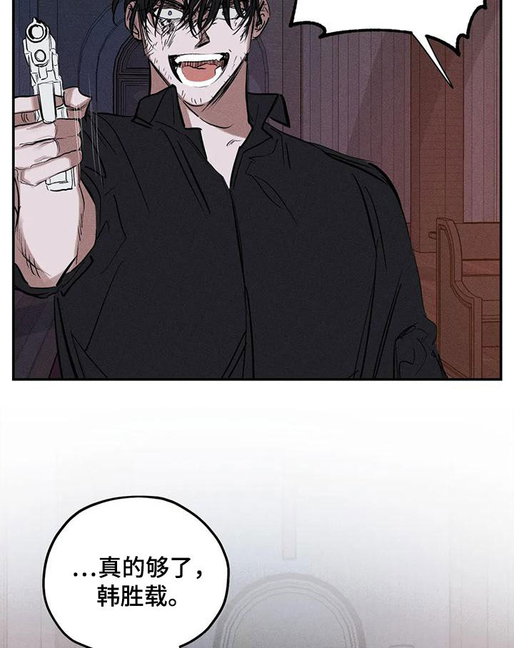 《罪恶的教职》漫画最新章节第92章：别拦着我免费下拉式在线观看章节第【5】张图片