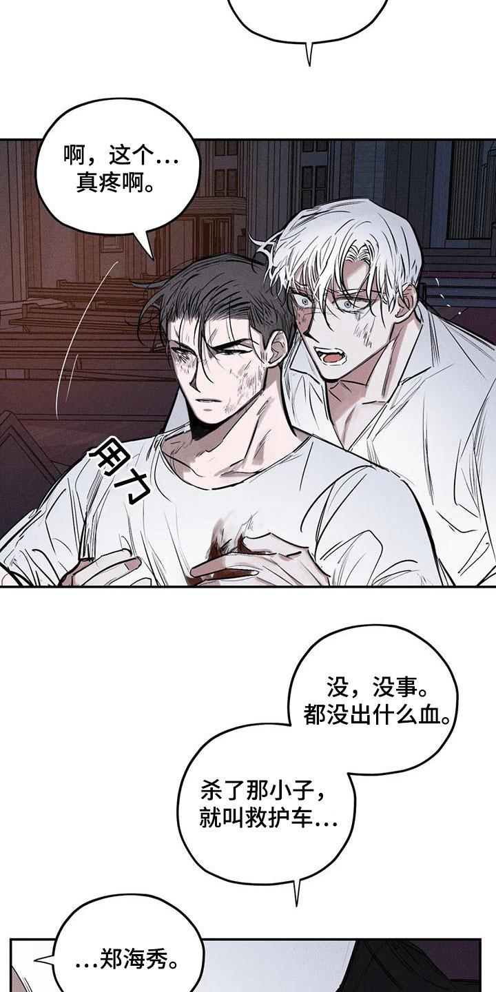 《罪恶的教职》漫画最新章节第92章：别拦着我免费下拉式在线观看章节第【17】张图片