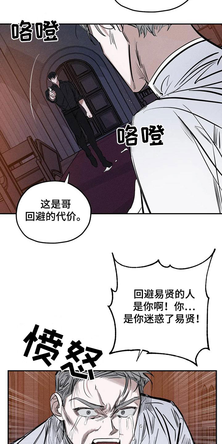 《罪恶的教职》漫画最新章节第92章：别拦着我免费下拉式在线观看章节第【9】张图片