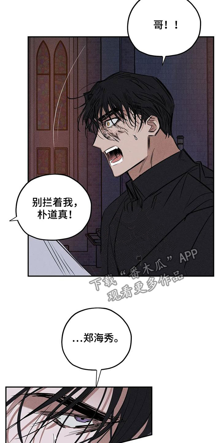 《罪恶的教职》漫画最新章节第92章：别拦着我免费下拉式在线观看章节第【2】张图片