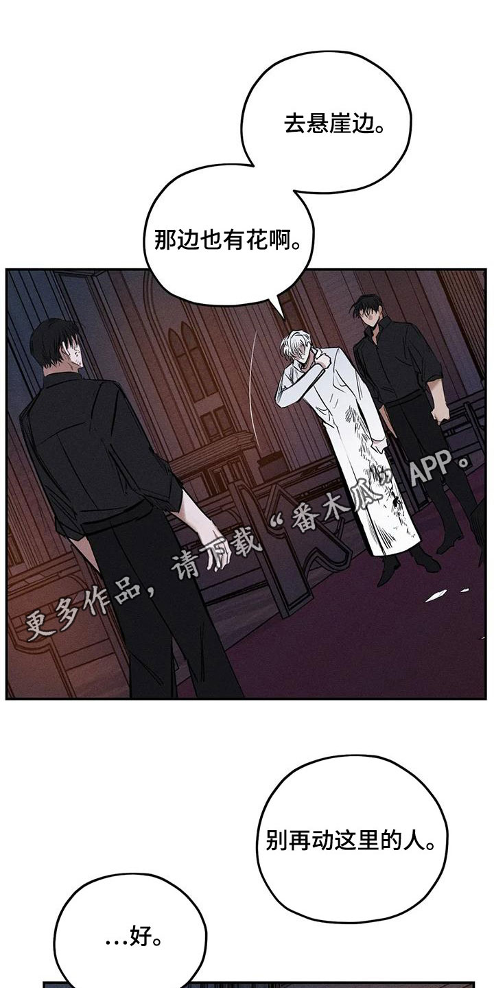 《罪恶的教职》漫画最新章节第93章：放火免费下拉式在线观看章节第【21】张图片