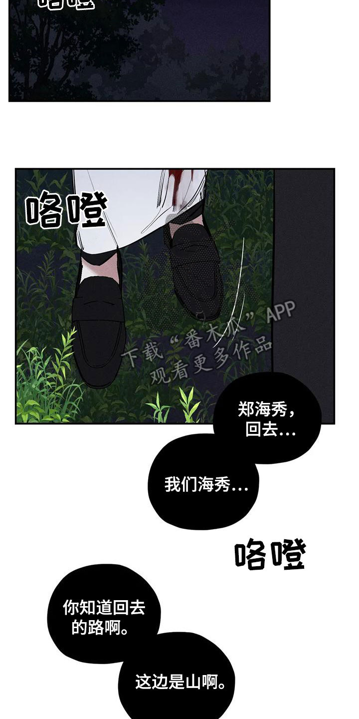 《罪恶的教职》漫画最新章节第93章：放火免费下拉式在线观看章节第【16】张图片