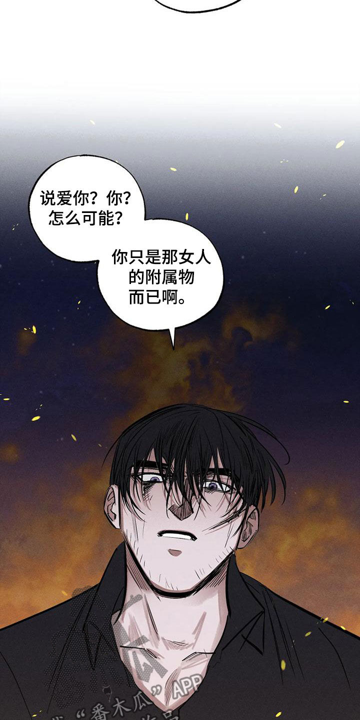 《罪恶的教职》漫画最新章节第94章：想见的人免费下拉式在线观看章节第【17】张图片