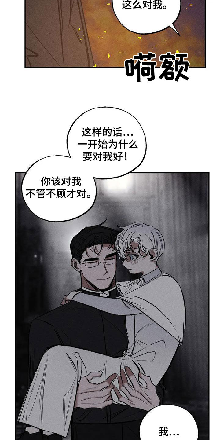 《罪恶的教职》漫画最新章节第94章：想见的人免费下拉式在线观看章节第【19】张图片