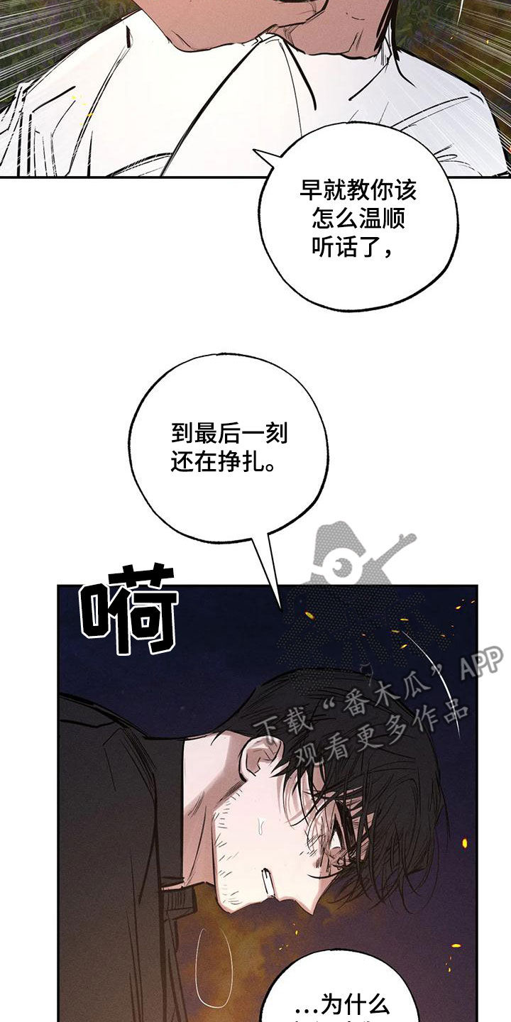 《罪恶的教职》漫画最新章节第94章：想见的人免费下拉式在线观看章节第【20】张图片