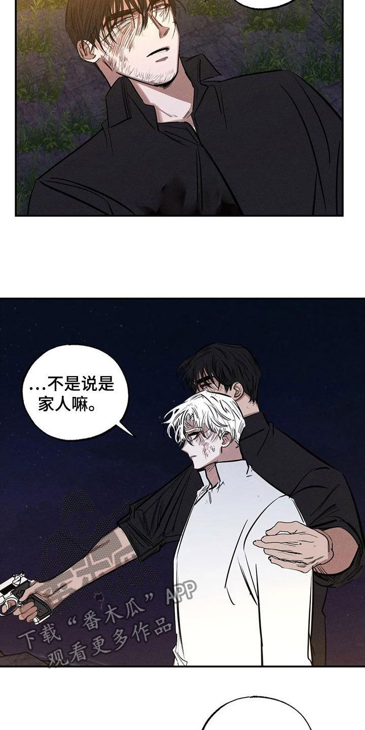 《罪恶的教职》漫画最新章节第94章：想见的人免费下拉式在线观看章节第【2】张图片