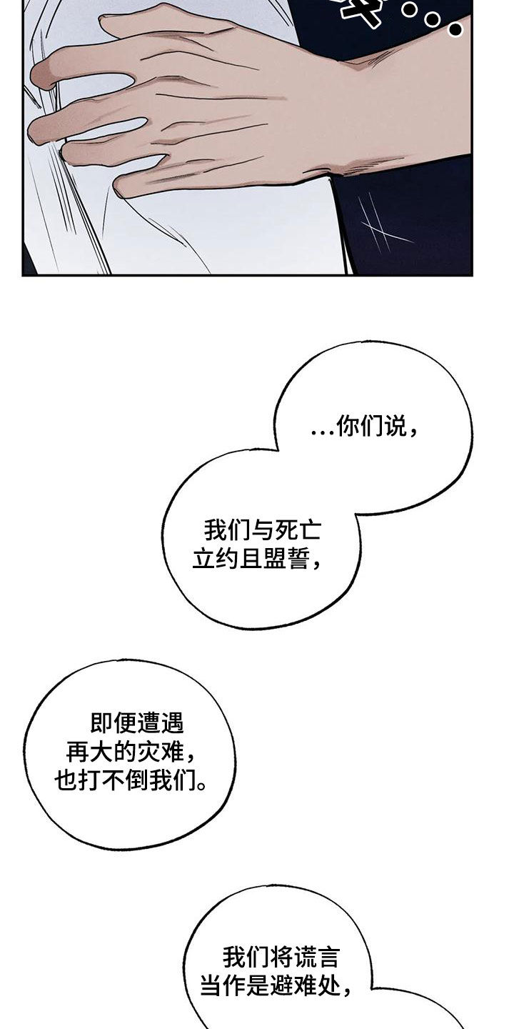 《罪恶的教职》漫画最新章节第95章：一塌糊涂免费下拉式在线观看章节第【18】张图片