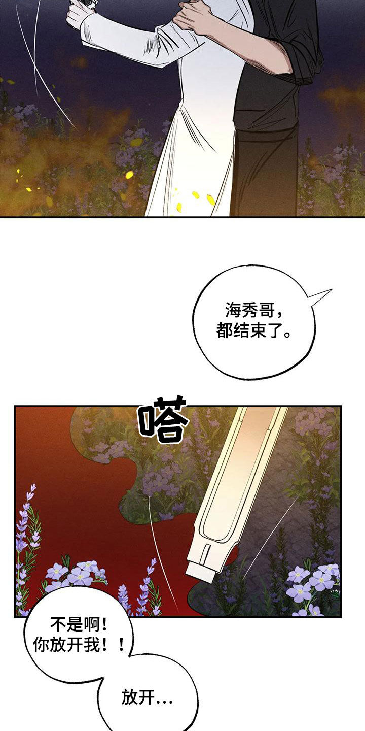 《罪恶的教职》漫画最新章节第95章：一塌糊涂免费下拉式在线观看章节第【21】张图片