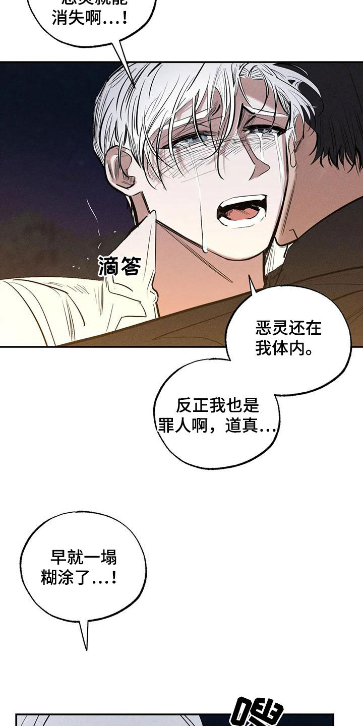 《罪恶的教职》漫画最新章节第95章：一塌糊涂免费下拉式在线观看章节第【19】张图片