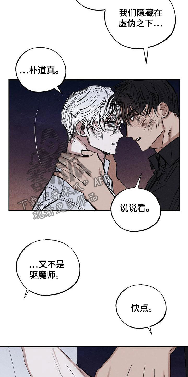 《罪恶的教职》漫画最新章节第95章：一塌糊涂免费下拉式在线观看章节第【17】张图片