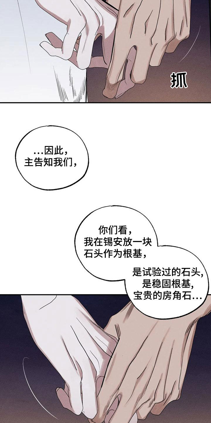 《罪恶的教职》漫画最新章节第95章：一塌糊涂免费下拉式在线观看章节第【16】张图片