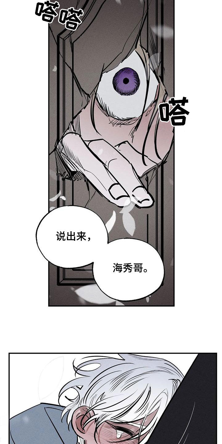 《罪恶的教职》漫画最新章节第95章：一塌糊涂免费下拉式在线观看章节第【8】张图片