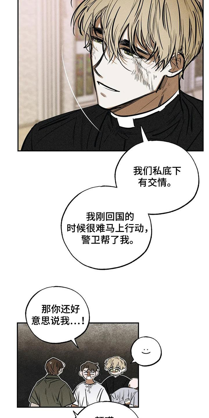 《罪恶的教职》漫画最新章节第96章：不是谎话免费下拉式在线观看章节第【21】张图片