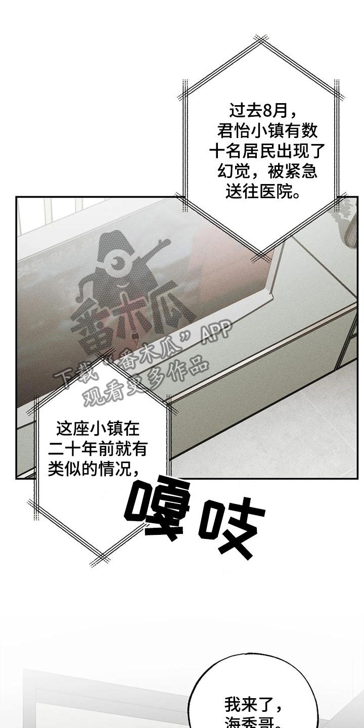 《罪恶的教职》漫画最新章节第96章：不是谎话免费下拉式在线观看章节第【15】张图片