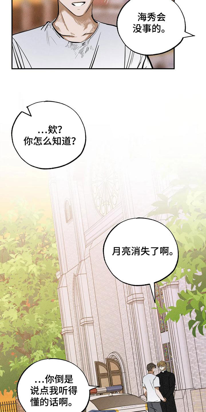 《罪恶的教职》漫画最新章节第96章：不是谎话免费下拉式在线观看章节第【17】张图片