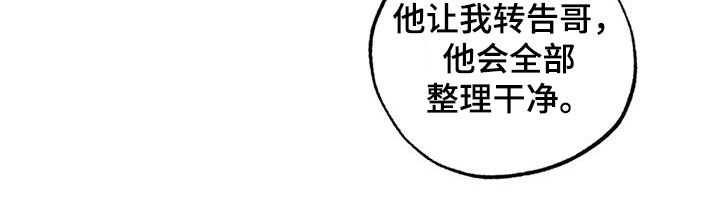 《罪恶的教职》漫画最新章节第96章：不是谎话免费下拉式在线观看章节第【8】张图片