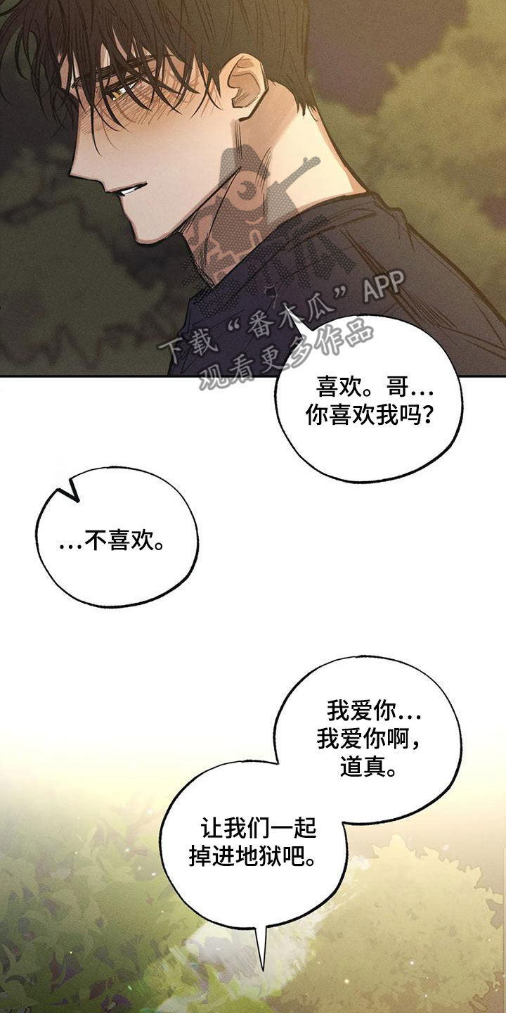 《罪恶的教职》漫画最新章节第97章：约定（完结）免费下拉式在线观看章节第【8】张图片