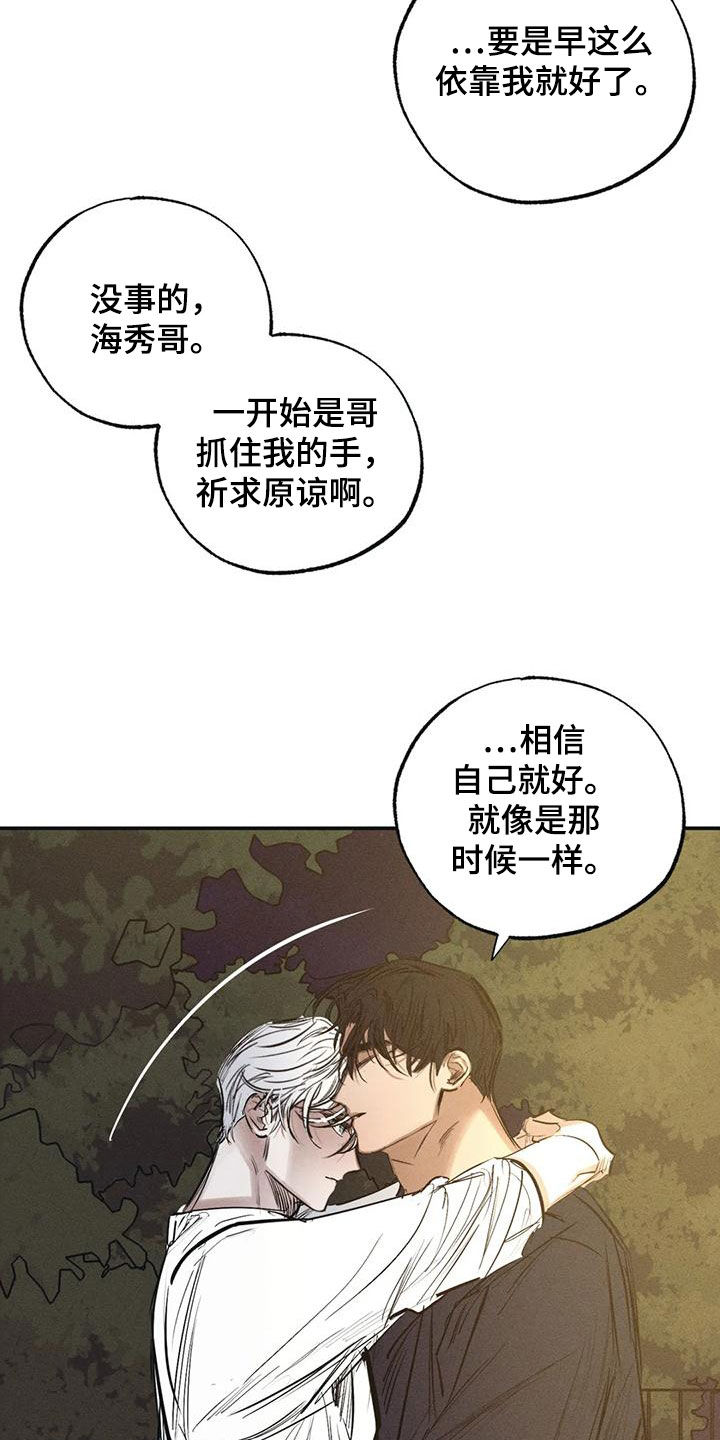 《罪恶的教职》漫画最新章节第97章：约定（完结）免费下拉式在线观看章节第【11】张图片