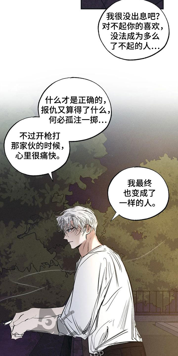 《罪恶的教职》漫画最新章节第97章：约定（完结）免费下拉式在线观看章节第【17】张图片