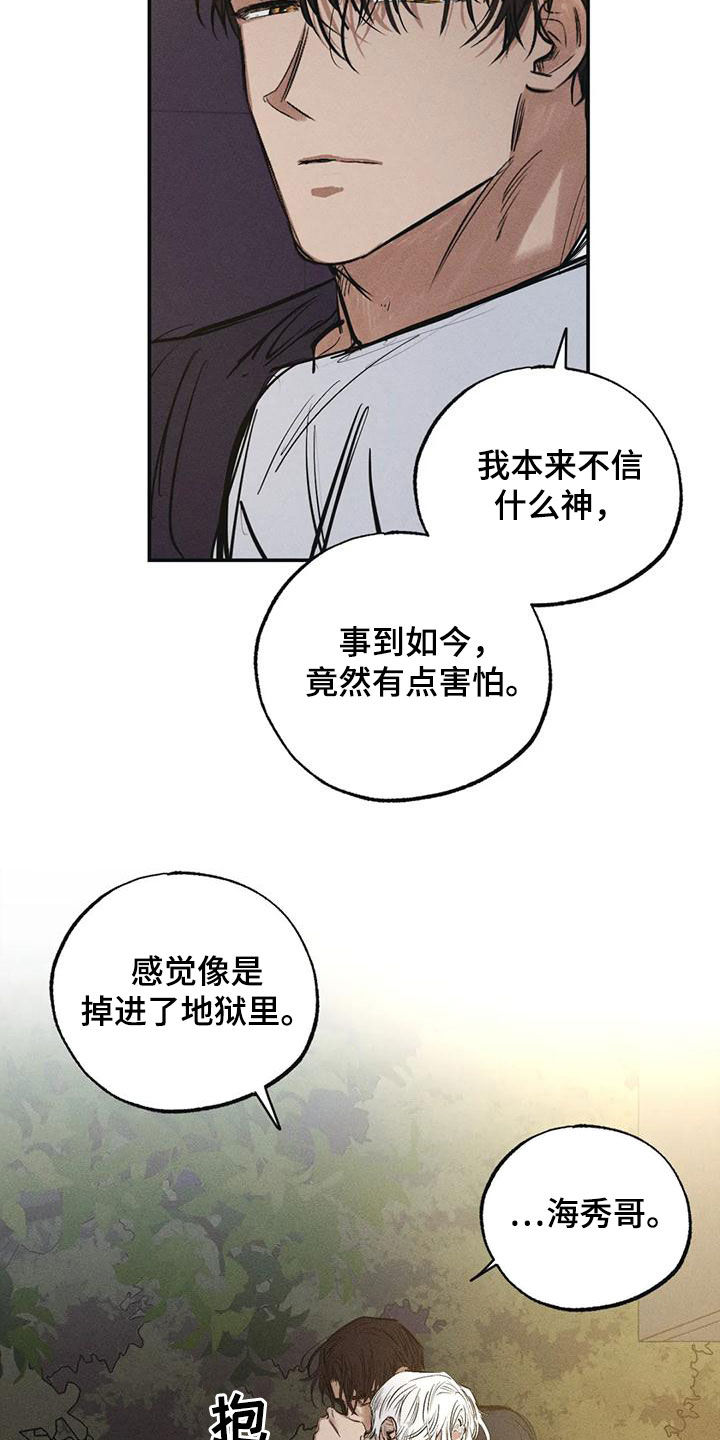 《罪恶的教职》漫画最新章节第97章：约定（完结）免费下拉式在线观看章节第【13】张图片