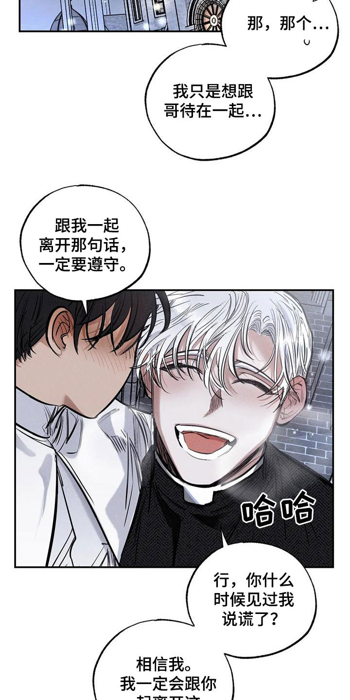 《罪恶的教职》漫画最新章节第97章：约定（完结）免费下拉式在线观看章节第【4】张图片