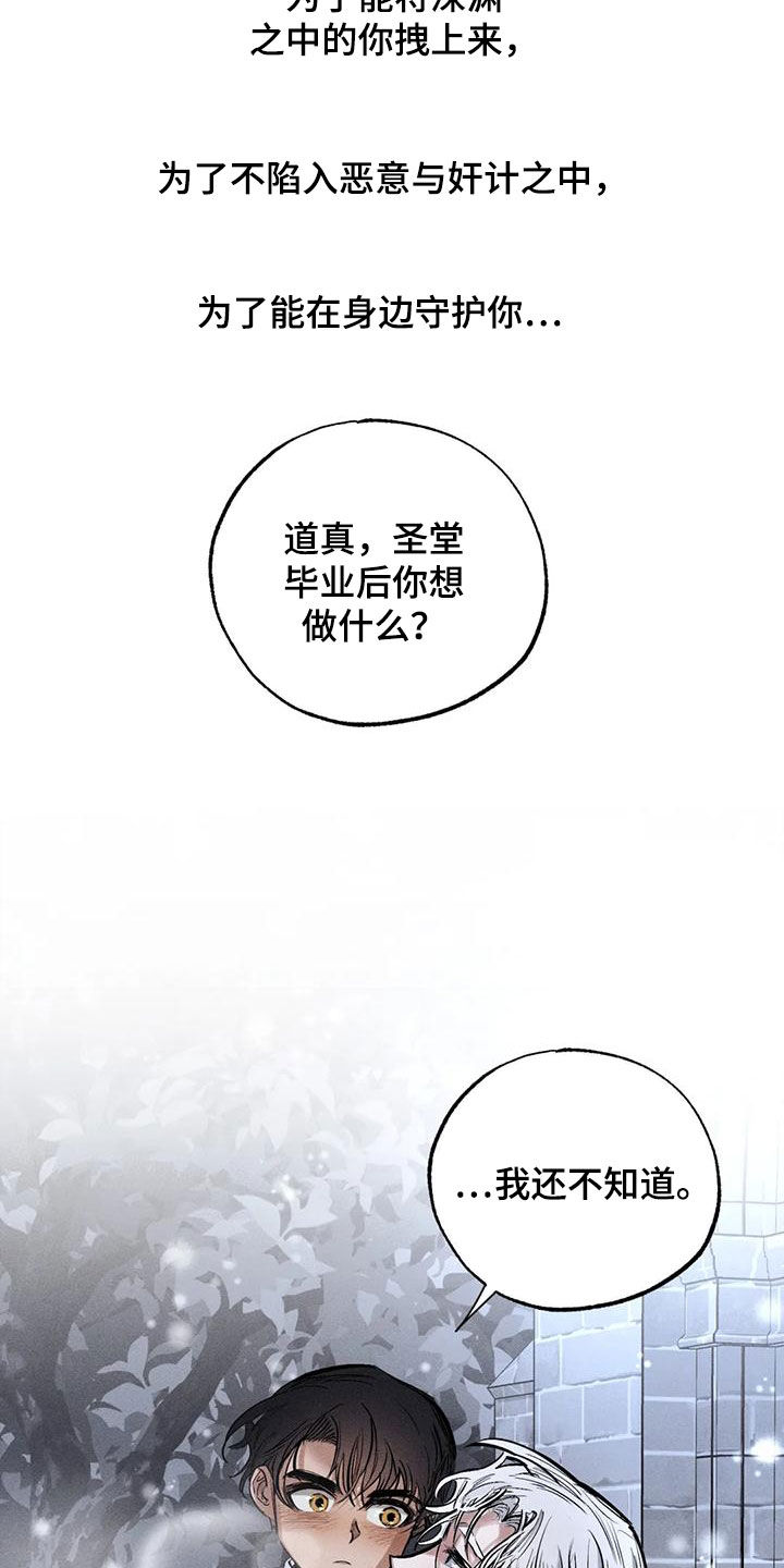 《罪恶的教职》漫画最新章节第97章：约定（完结）免费下拉式在线观看章节第【6】张图片